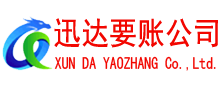 潜山讨账公司