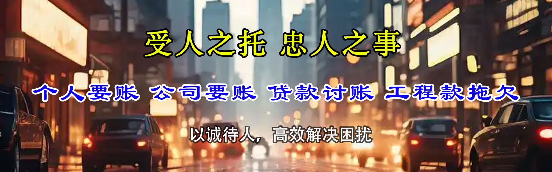 潜山讨账公司